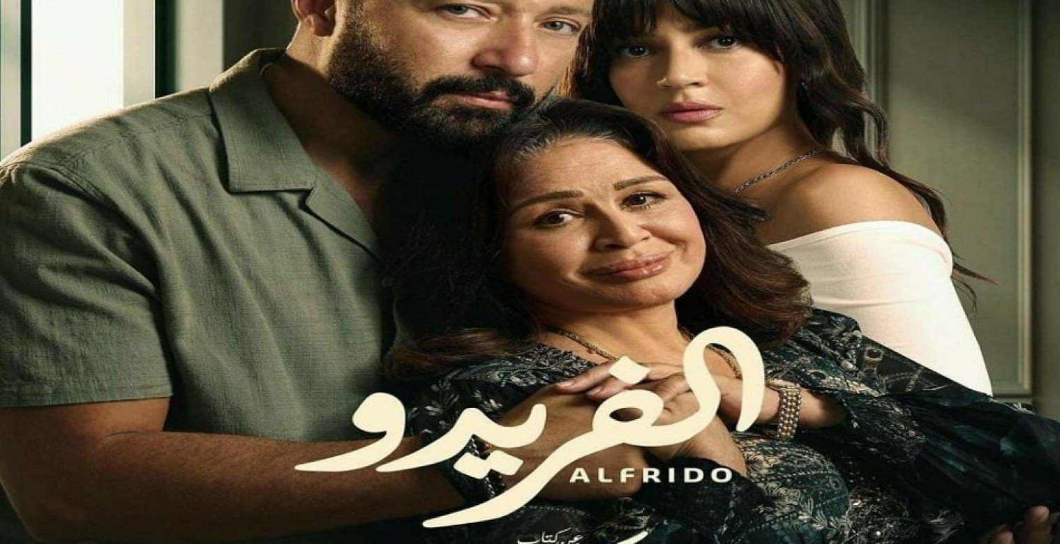 الحلقة الثالثة مسلسل الفريدو بدون إعلانات،، موعد عرض مسلسل الفريدو