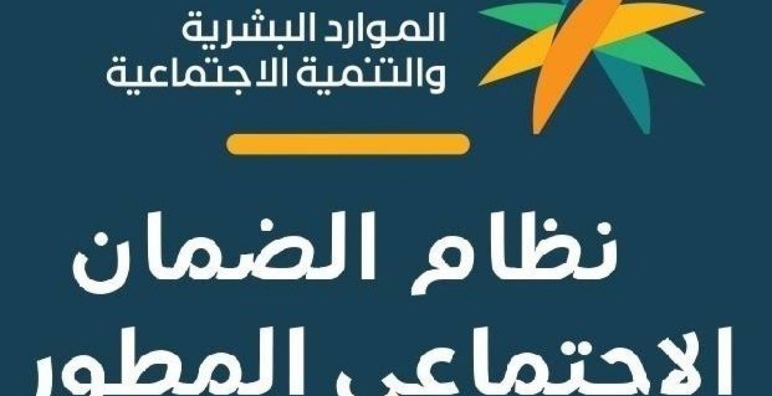 رابط وخطوات الاستعلام عن برنامج الضمان الاجتماعي في السعودية