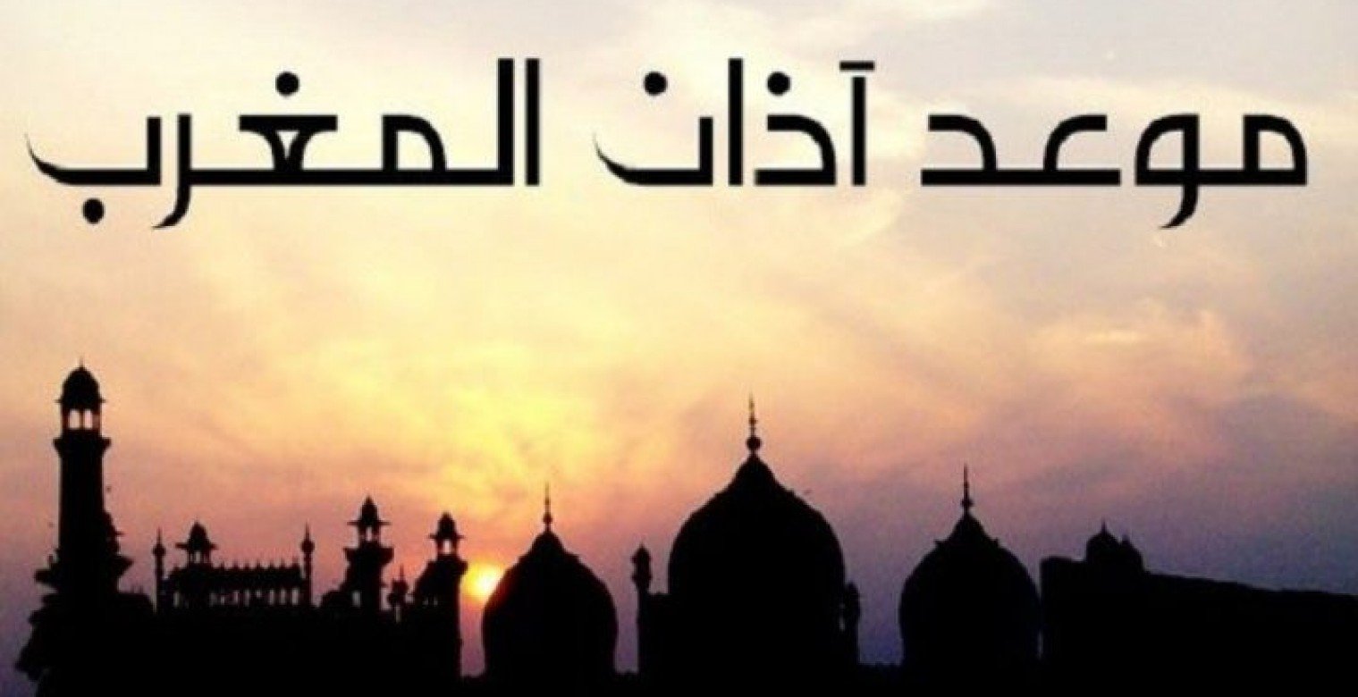 موعد أذان المغرب والإفطار في اليوم الثاني عشر من رمضان 2025