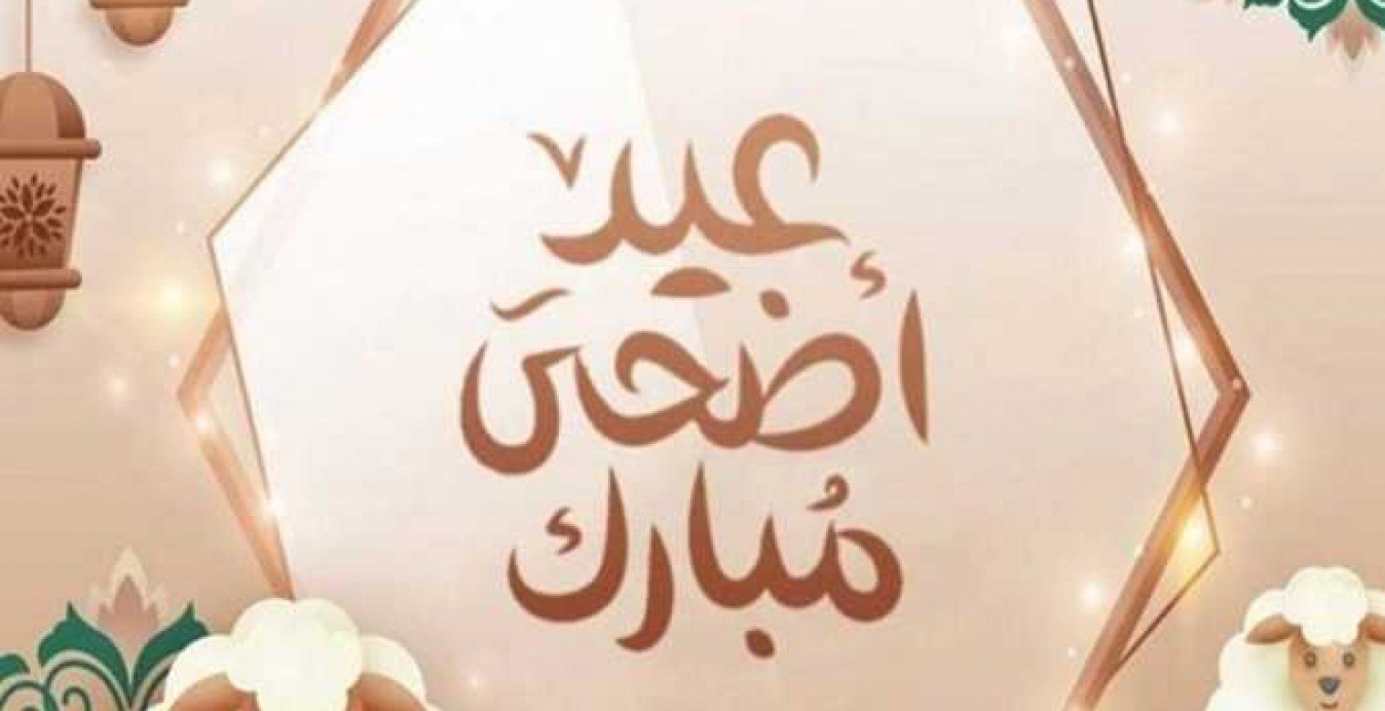 عيد الأضحى 2025: موعد الوقفة والإجازات وتحضيرات النقل