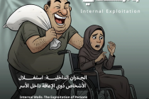 استغلال داخلي