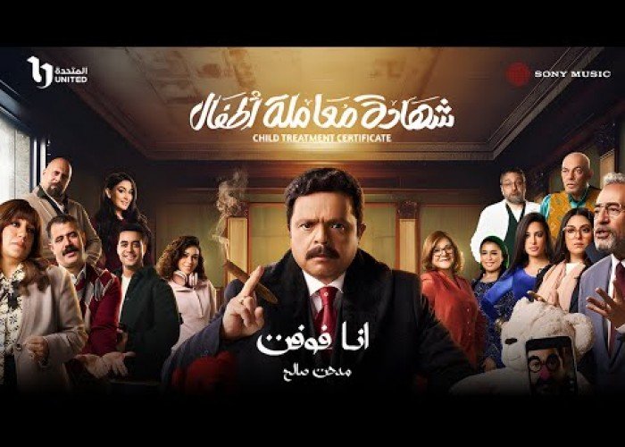 رمضان 2025- مسلسل شهادة معاملة أطفال  الحلقة 6