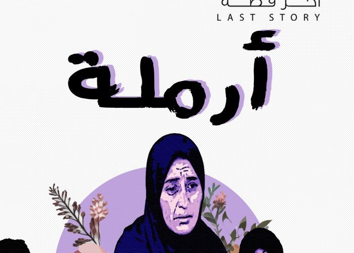 أرملة