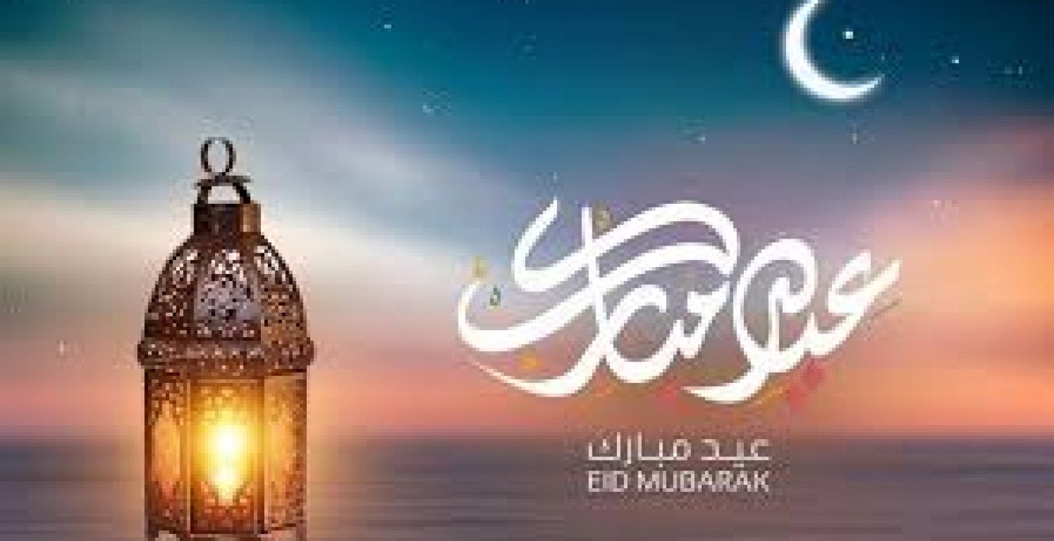 إليك أجمل التهاني لعيد الفطر السعيد 2025 للأهل والأحباب