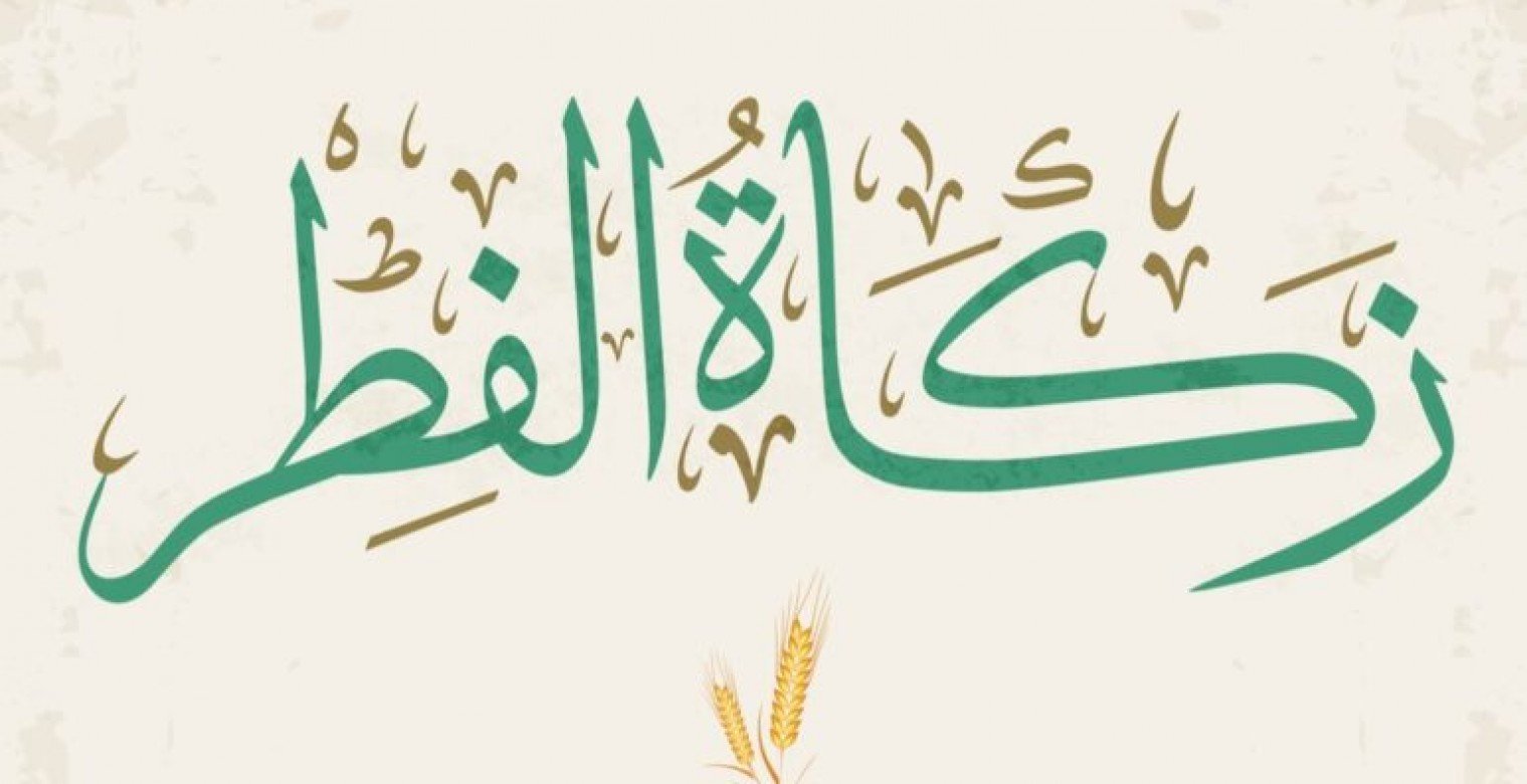 كيف يمكن دفع زكاة الفطر إلكترونيًا؟ 5 طرق بسيطة وفعّالة