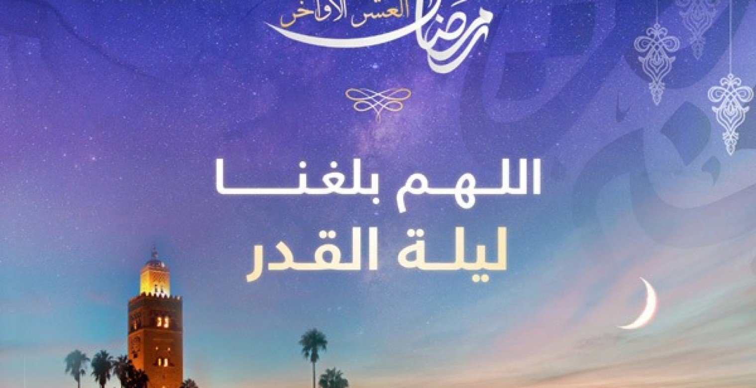 ليلة القدر 2025.. الليلة التي تكتب فيها الأقدار