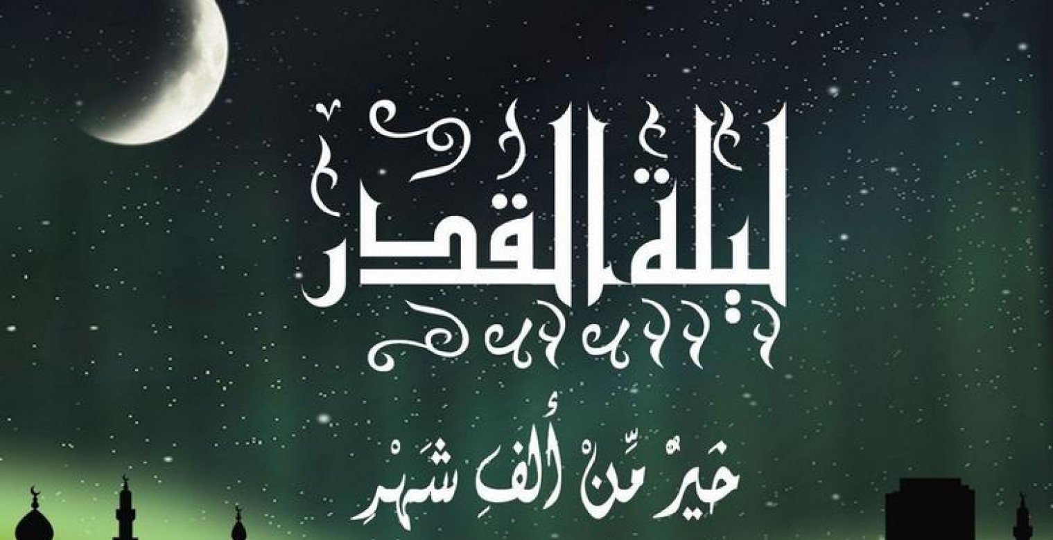 فضل ليلة القدر وأهميتها في الإسلام