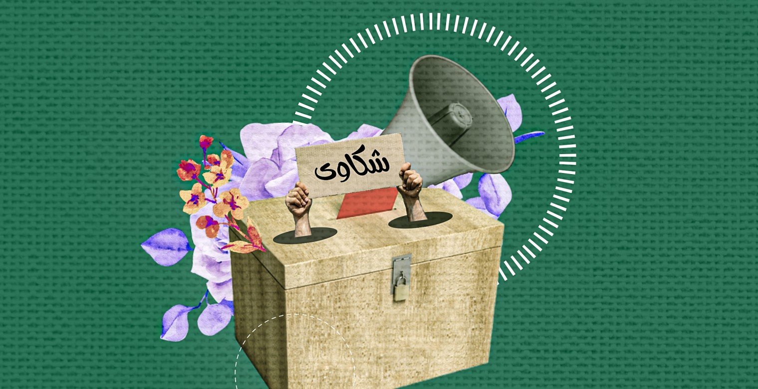 كيف يُعزز نظام الشكاوى الحكومي الشفافية في غزة؟
