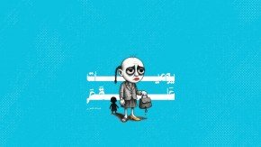 يوميات علقم
