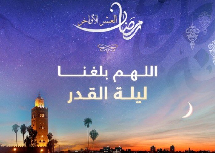 ليلة القدر 2025.. الليلة التي تكتب فيها الأقدار