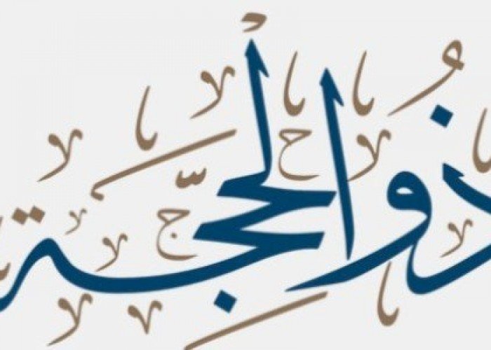 فضل العشر الأوائل من ذي الحجة وأفضل الأعمال فيها