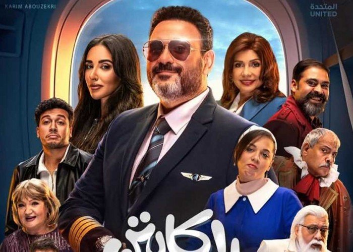 ملخص أحداث الحلقة الرابعة من مسلسل الكابتن بطولة أكرم حسني