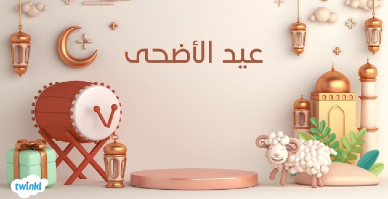 دعاء أول يوم عيد الأضحى 2025.. ما يقال بعد صلاة العيد