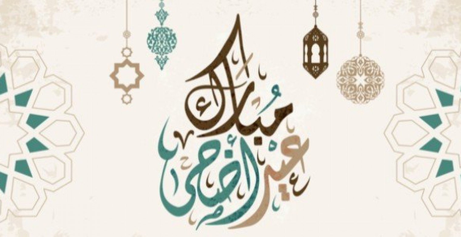 موعد عيد الأضحى 2025.. العد التنازلي عيد الأضحى 2025