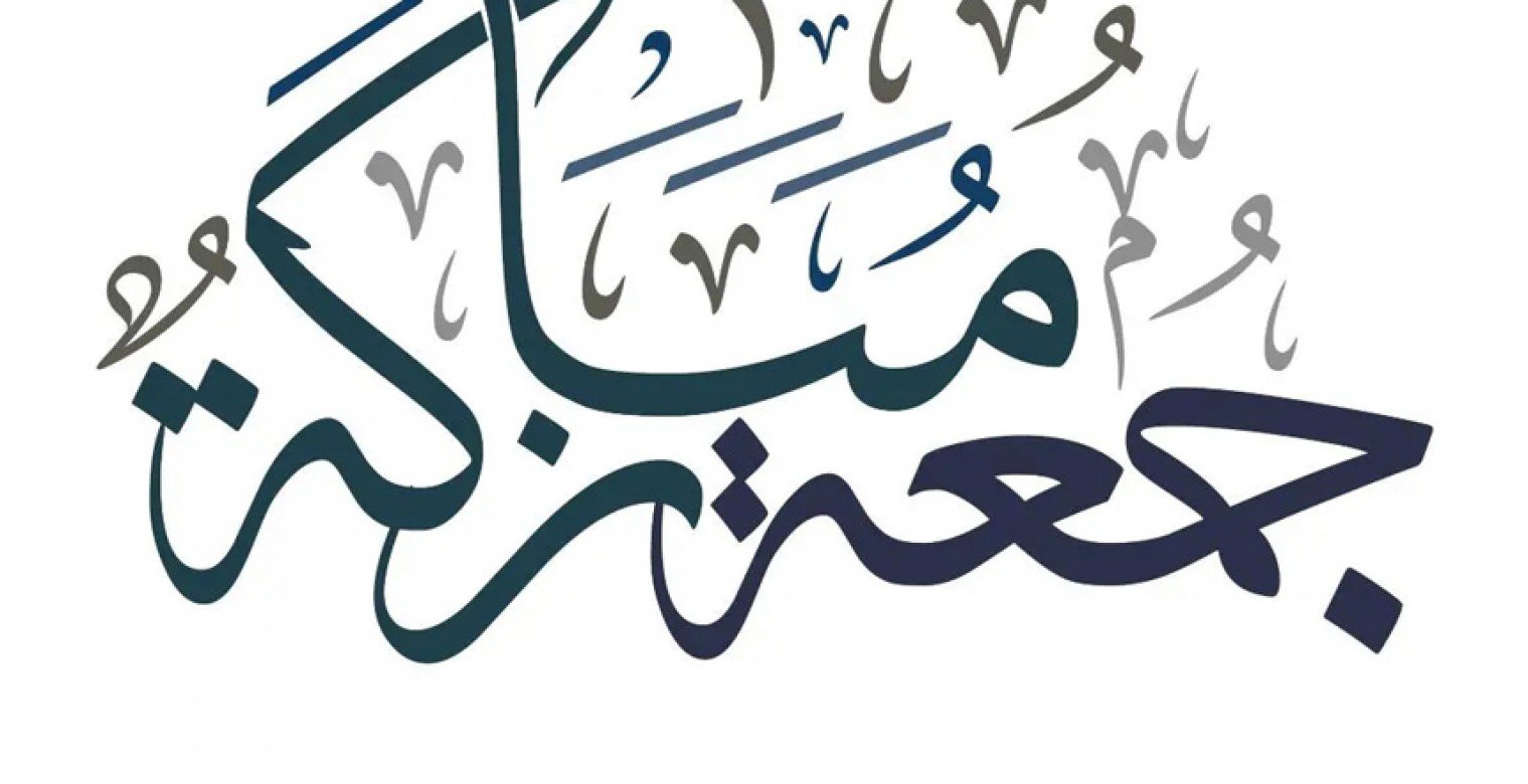 سنن صلاة الجمعة وأحكام النوافل المرتبطة بها