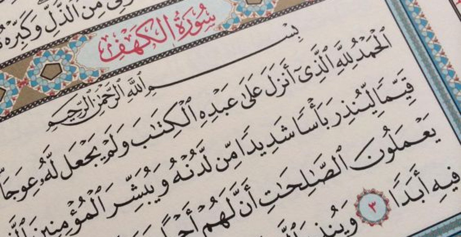 سورة الكهف يوم الجمعة.. فضل قراءة سورة الكهف