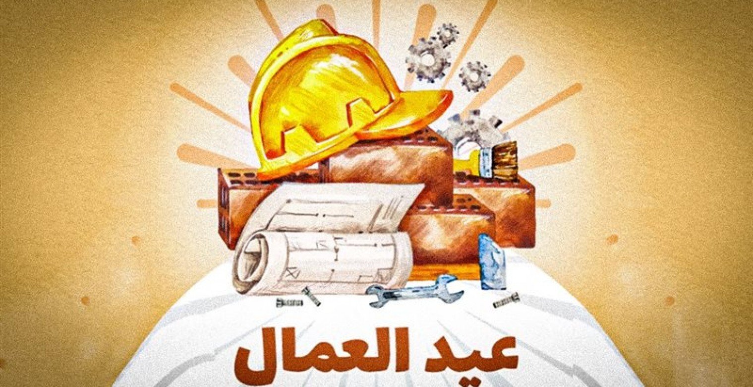 موضوع تعبير مكتوب عن عيد العمال- عيد العمال 2025