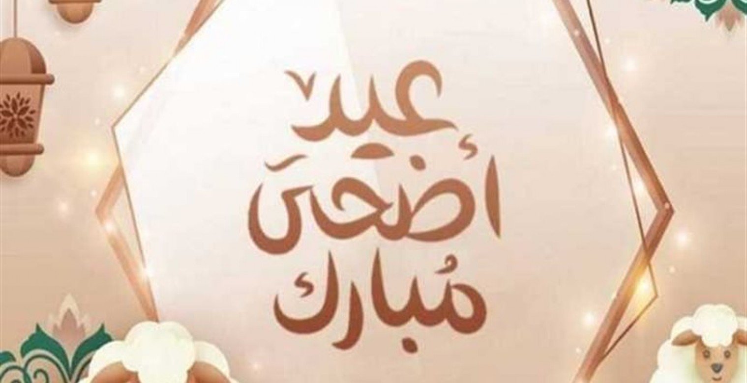 موعد عيد الأضحى 2025.. تعرف على التاريخ الفلكي ووقفة عرفات