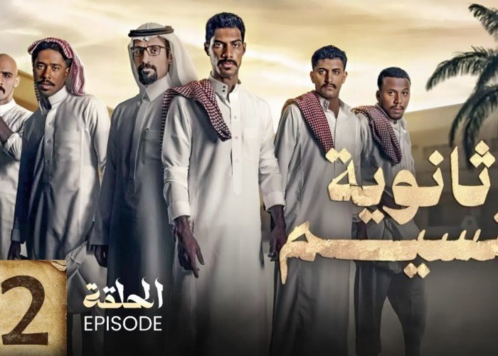مسلسل "ثانوية النسيم" يشعل السوشال ميديا